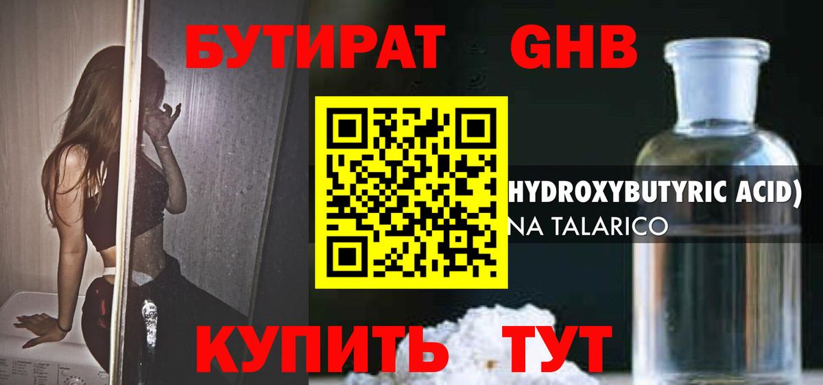 Фролово  БУТИРАТ BDO 33%  Вход с VPN 