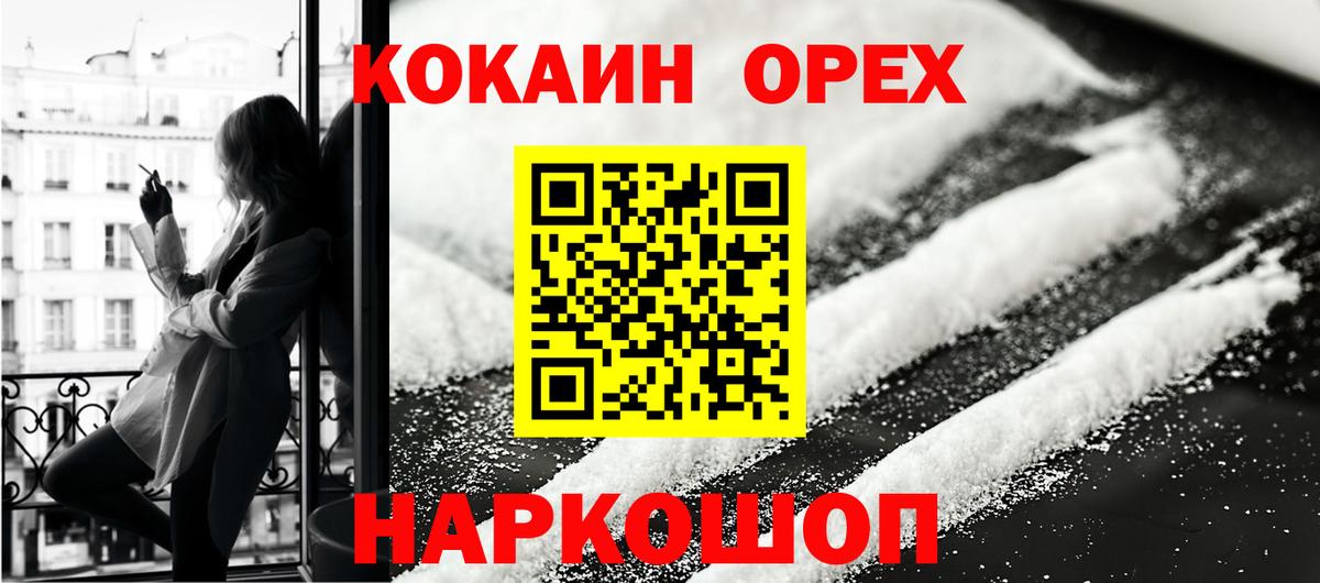 Кокаин  Вход с VPN  Фролово  COCAIN 99% 