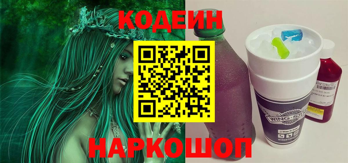 Кодеин напиток Lean (лин)  Вход с VPN  Фролово  Codein напиток Lean (лин) 
