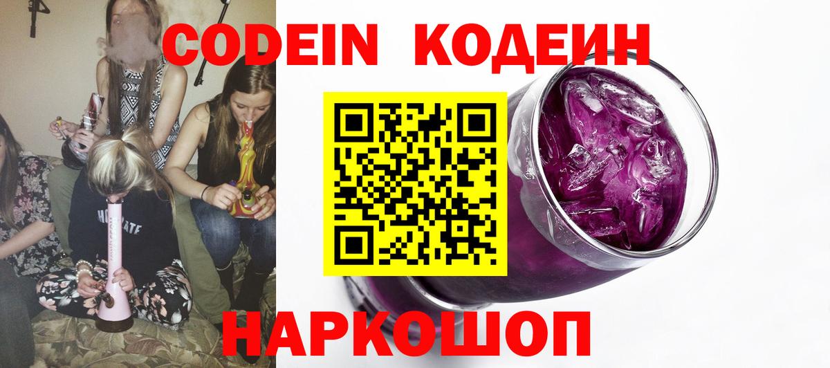 Кодеин напиток Lean (лин) Фролово