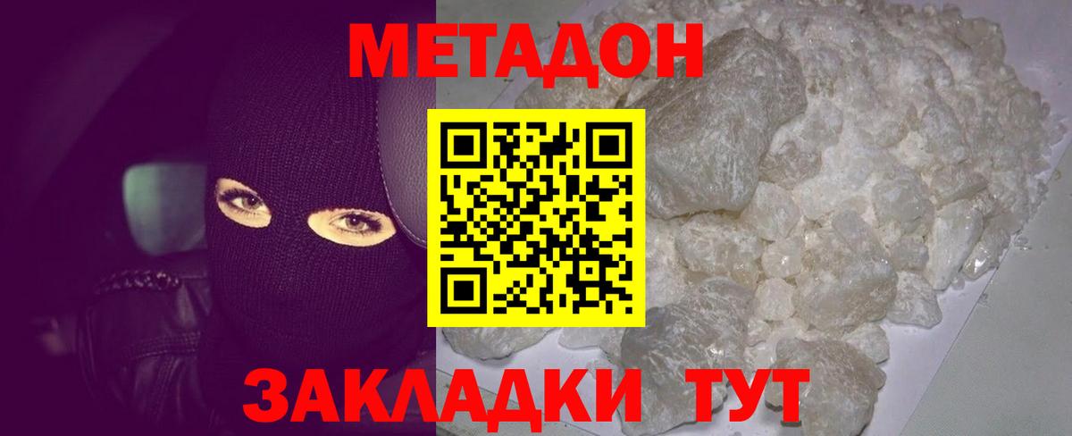 Метадон кристалл  МЕТАДОН VHQ  МЕГА зеркало  Фролово  Вход с VPN 