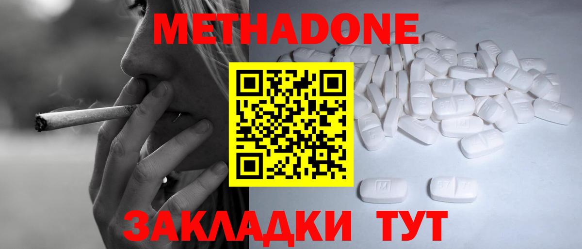 МЕТАДОН кристалл Фролово